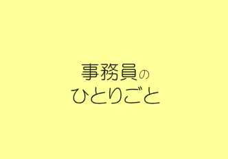5月なのにもうこの暑さ・・・